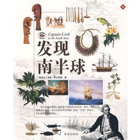 发现南半球