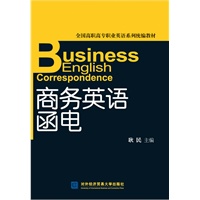 商务英语函电