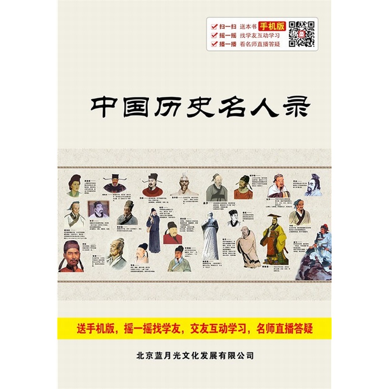 【[电子书]中国历史名人录 电子书 非纸质实体书