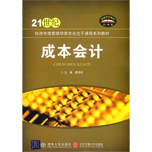 21世纪经济学管理学类专业_21世纪经济学管理学系列教材 企业并购理论