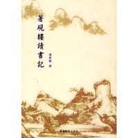 著砚楼读书记