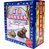 床边动物故事系列（第一辑）（图书12册+亲子导读+CD2张）