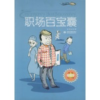 职场百宝囊——阿Q新传系列