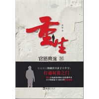 重生——官路商途