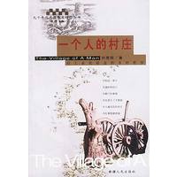 一个人的村庄：后工业化社会的乡村哲学