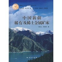 中国新疆稀有及稀土金属矿床