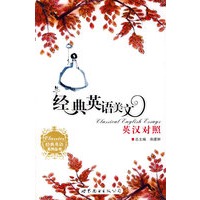 经典英语美文（英汉对照）