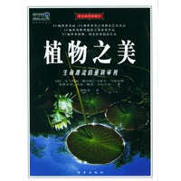 植物之美