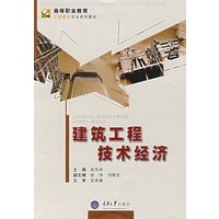 建筑工程技术经济