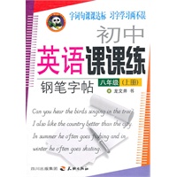 英语课课练八年级(上册)