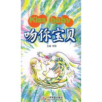 Kiss Baby：吻你宝贝