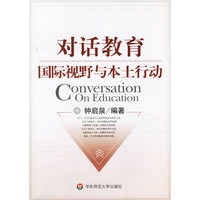 对话教育：国际视野与本土行动