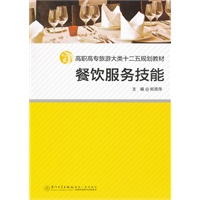 餐饮服务技能