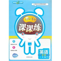 课课练 全优考评N版英语2年级（下）钟书G金牌