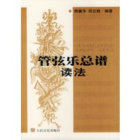 管弦乐总谱读法