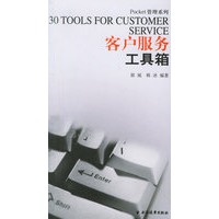 客户服务工具箱——Pocket管理系列