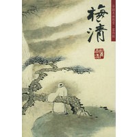 中国名画欣赏 (第四辑.全十册)