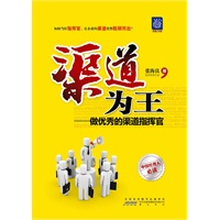 渠道为王