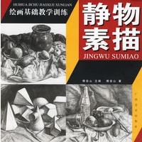 静物素描