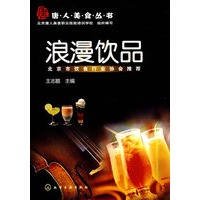 唐人美食丛书--浪漫饮品