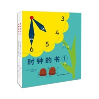 时钟的书（全2册 第一本轻松教会宝宝看时钟的学习绘本，日本40年经典，重印87次，畅销600000册）