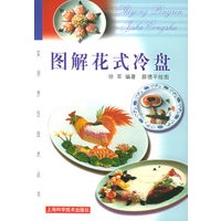 图解花式冷盘/烹饪技术丛书