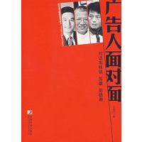 广告人面对面：对话宋秩铭、苏雄、彭德湘