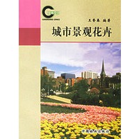 城市景观花卉