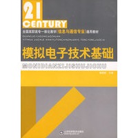 模拟电子技术基础:全国高职高专一体化数学(信息与通信专业)通用教材