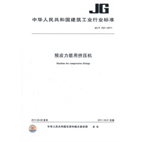 预应力筋用挤压机