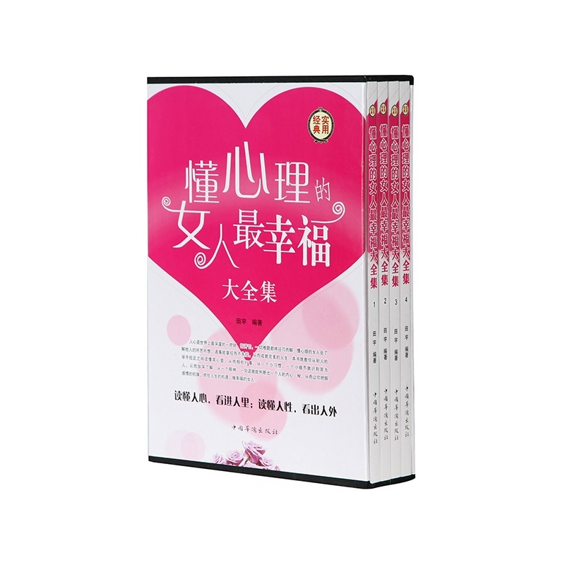 【<em>懂心理的女人最幸福大全集</em> 职场 爱情 婚姻 人