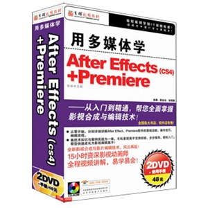 用多媒体学After Effects +Premiere