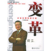 变革——时代光华培训大系