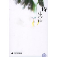 诗生活
