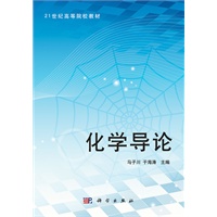 化学导论