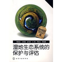 湿地生态系统的保护与评估(鞠美庭)