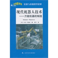 现代机器人技术：科学图书馆发现与发明的里程碑