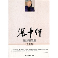 人生卷-张中行散文精品集