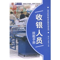 收银人员技能手册