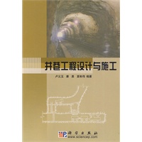 井巷工程设计与施工