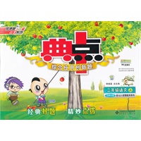 典中点二年级语文BS(北师)上（2012年6月印刷）