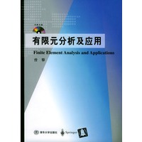 有限元分析及应用(附光盘)