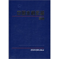 中国水利年鉴（2009年）精装