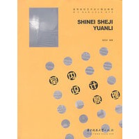 室内设计原理(易西多)