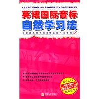英语国际音标自然学习法（2CD）