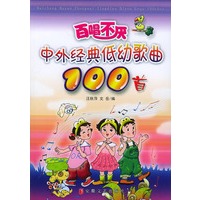 百唱不厌中外经典低幼歌曲100首