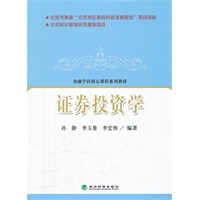证劵投资学