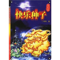快乐种子