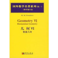 国外数学名著系列（续一）（影印版）60：几何Ⅵ黎曼几何