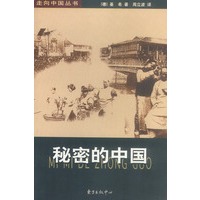 秘密的中国